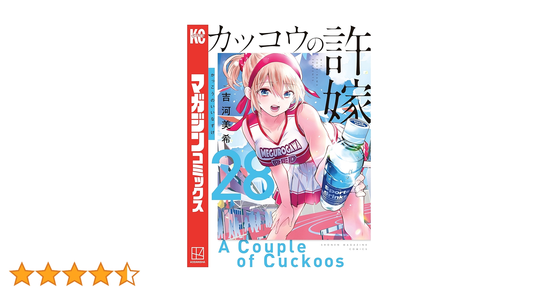 カッコウの許嫁　28巻　全巻セット　アイコレ付き カッコウの許嫁 全巻セット 1-28巻 おまけ付き カッコウの許嫁 1